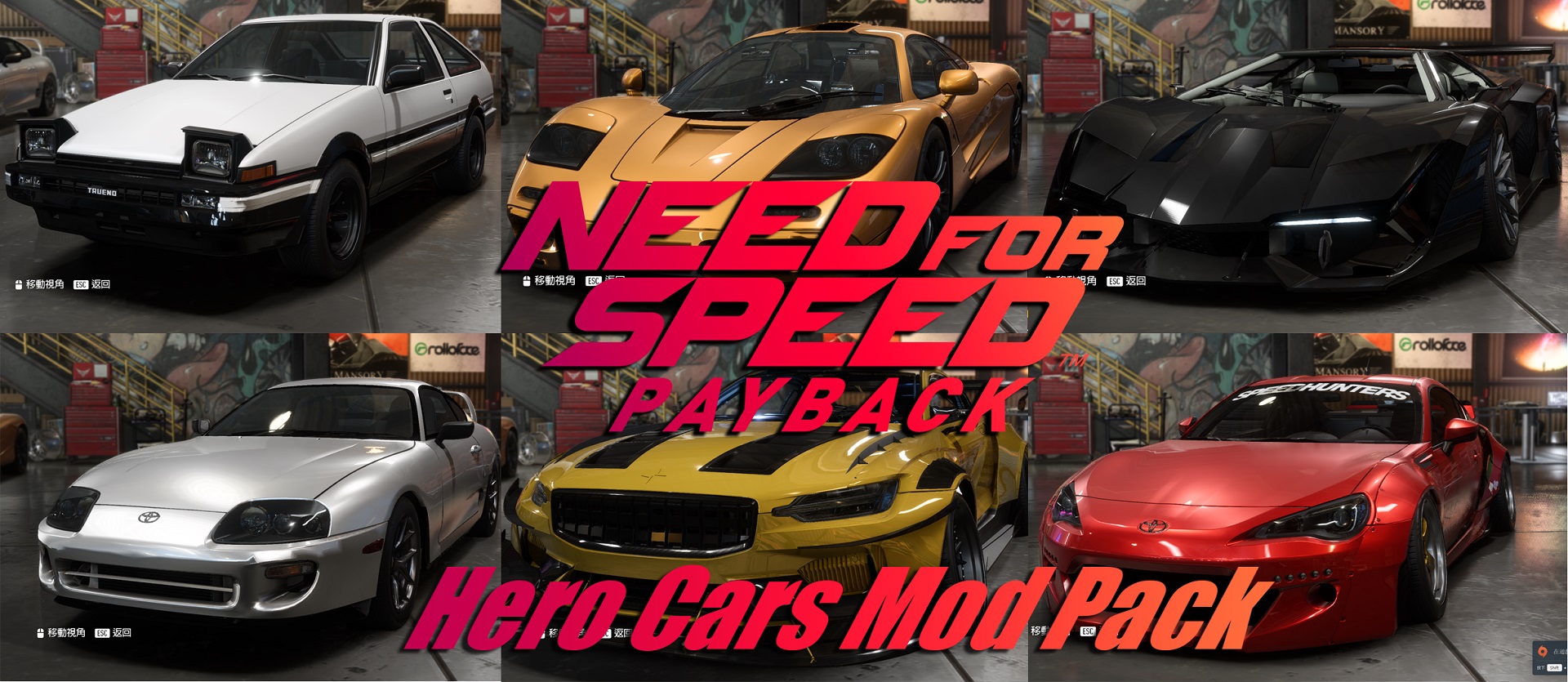 NFSMods Legend Cars Mod Pack for NFS Payback